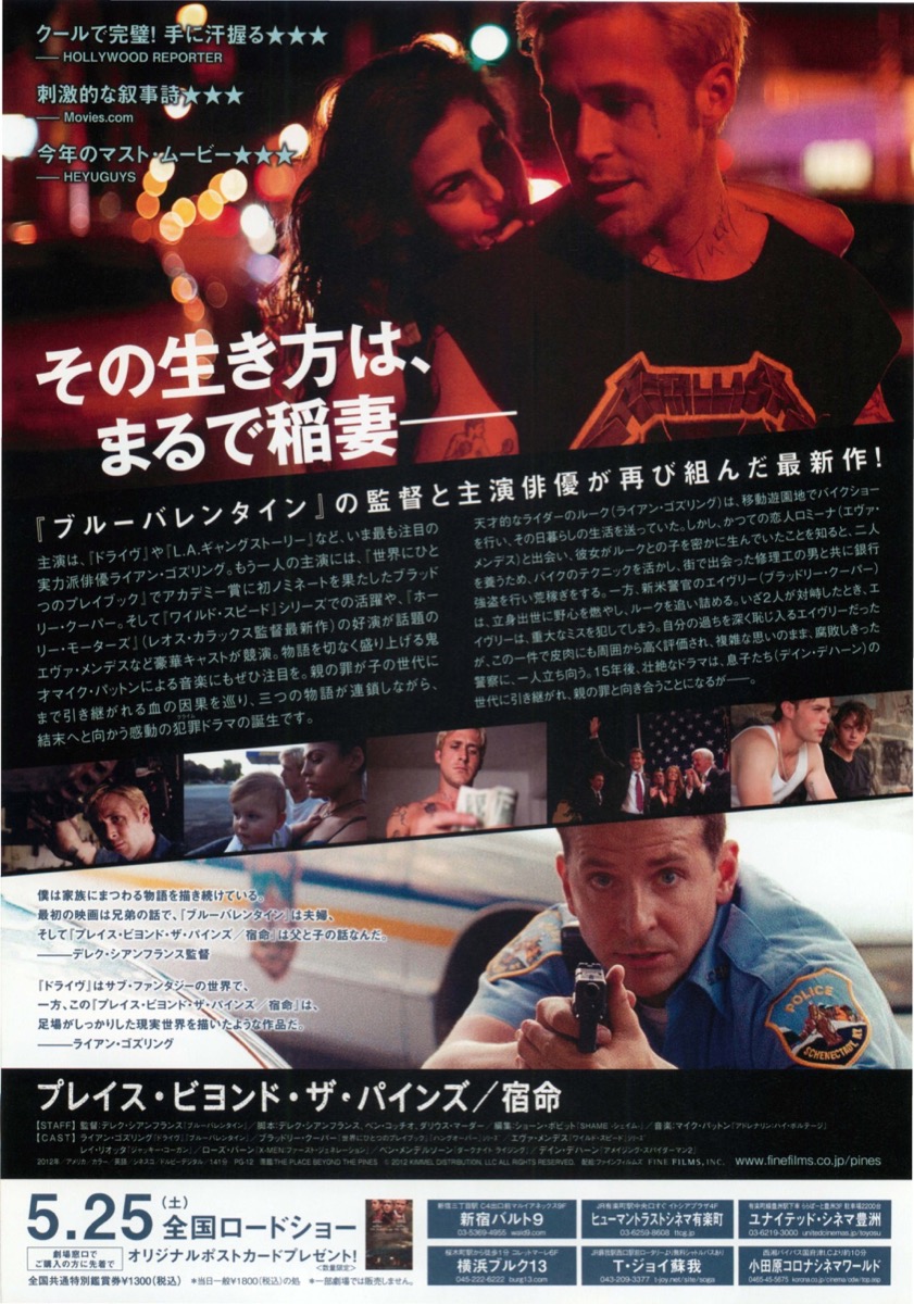 プレイス・ビヨンド・ザ・パインズ/宿命