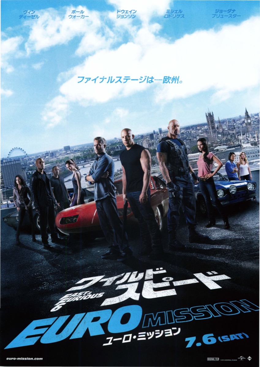 ワイルドスピード ユーロ・ミッション