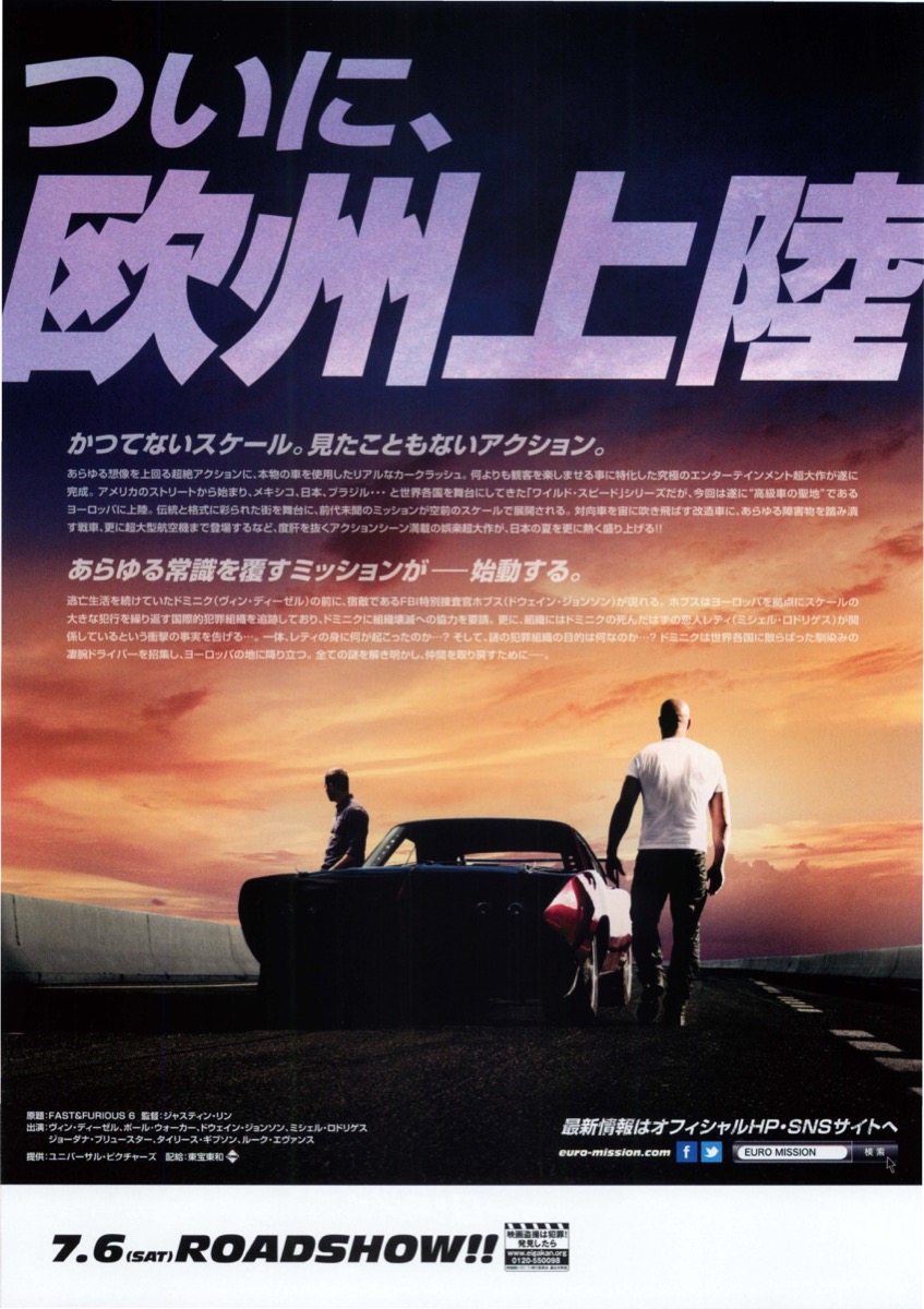 ワイルドスピード ユーロ・ミッション