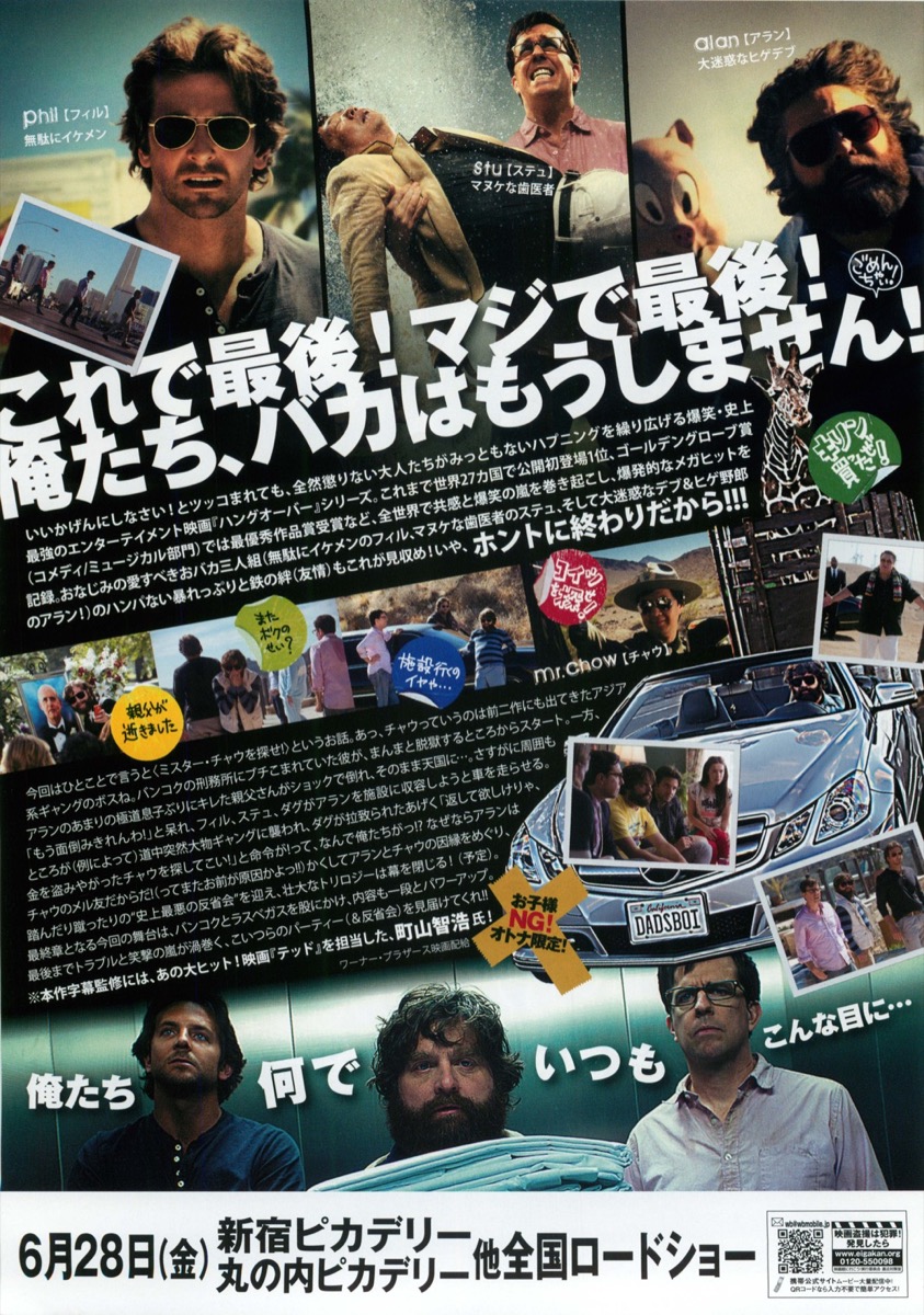 ハングオーバー！！！最後の反省会