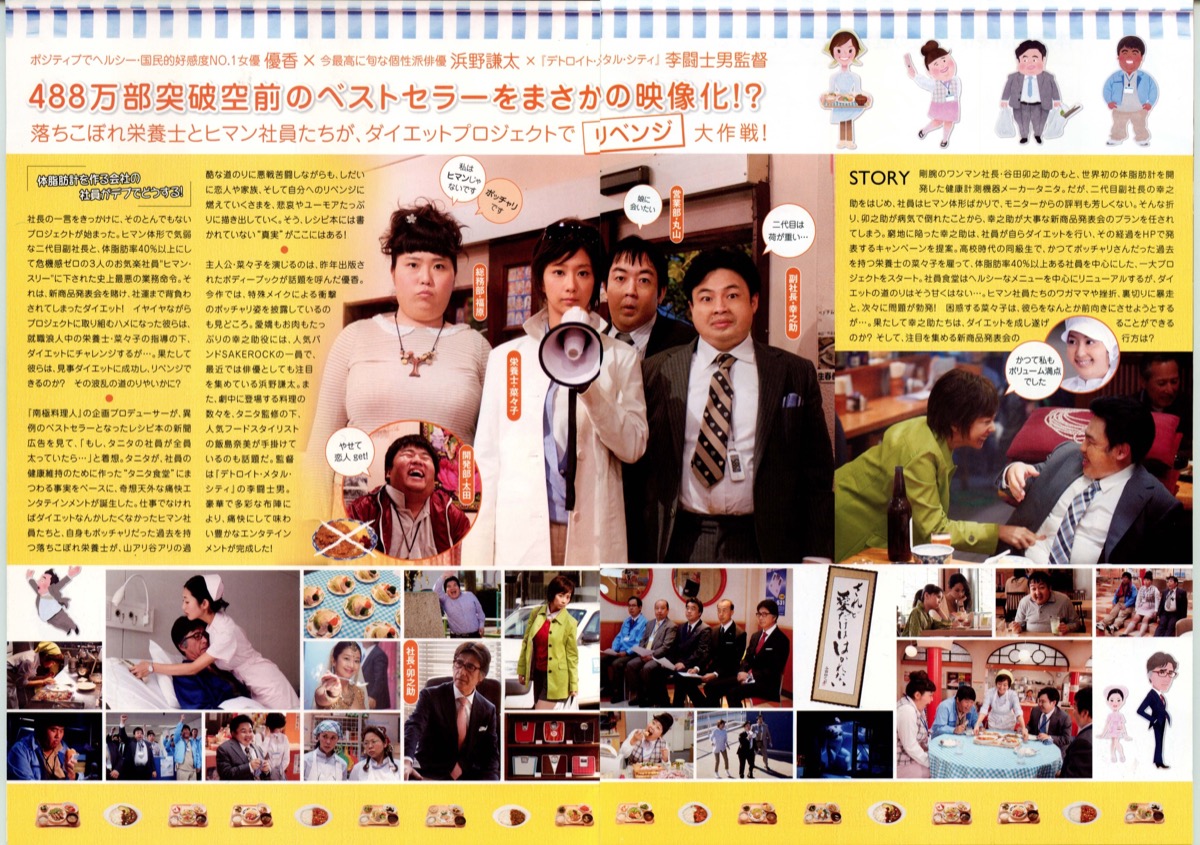 映画　体脂肪計タニタの社員食堂