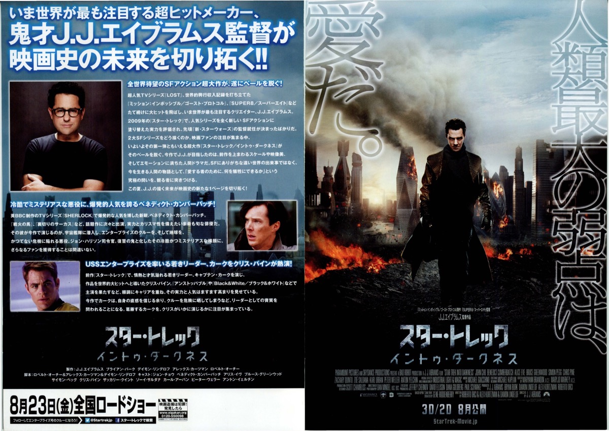 スター・トレック　イントゥ・ダークネス
