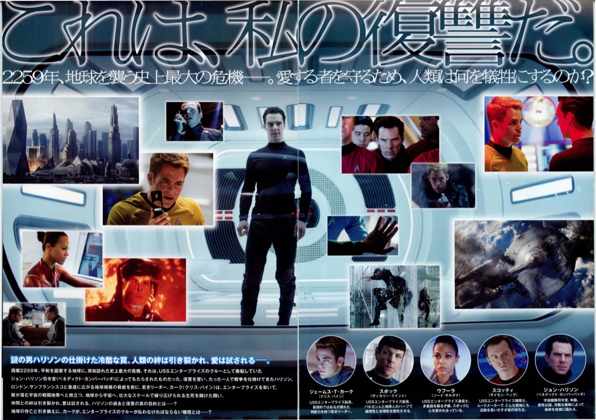 スター・トレック　イントゥ・ダークネス