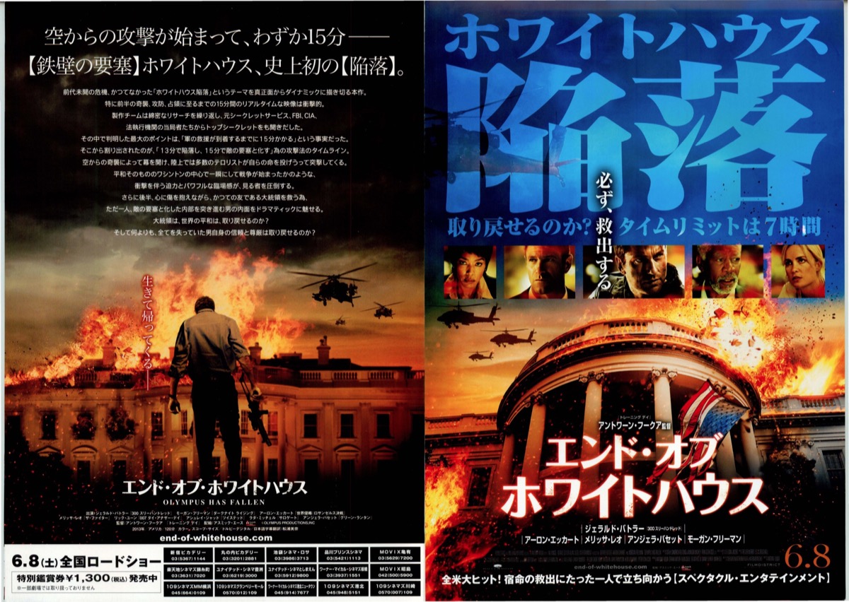 エンド・オブ・ホワイトハウス