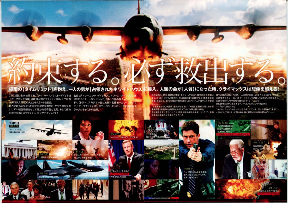 エンド・オブ・ホワイトハウス