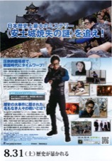 劇場版 タイム スクープハンター ——安土城 最後の１日——