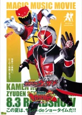 劇場版仮面ライダーウィザード 獣電戦隊キョウリュウジャー THE MOVIE