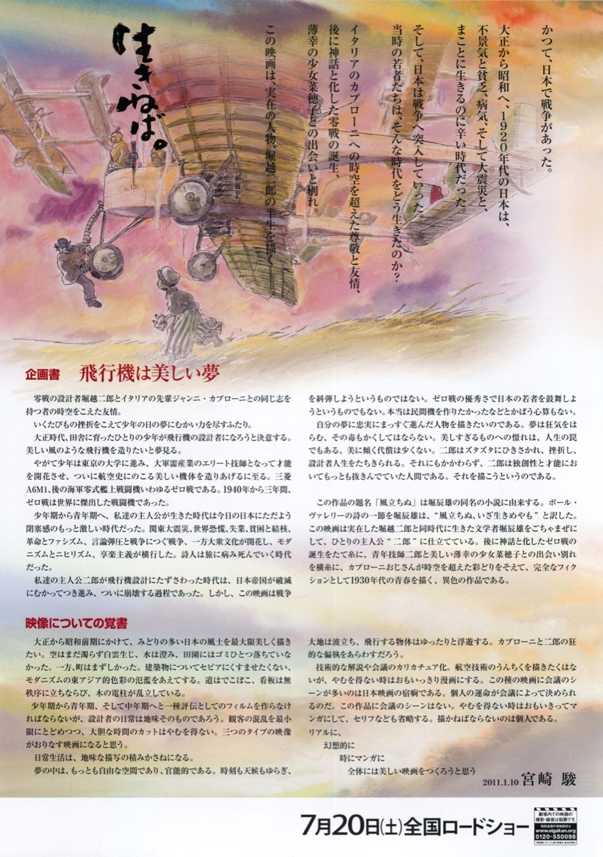 風立ちぬ