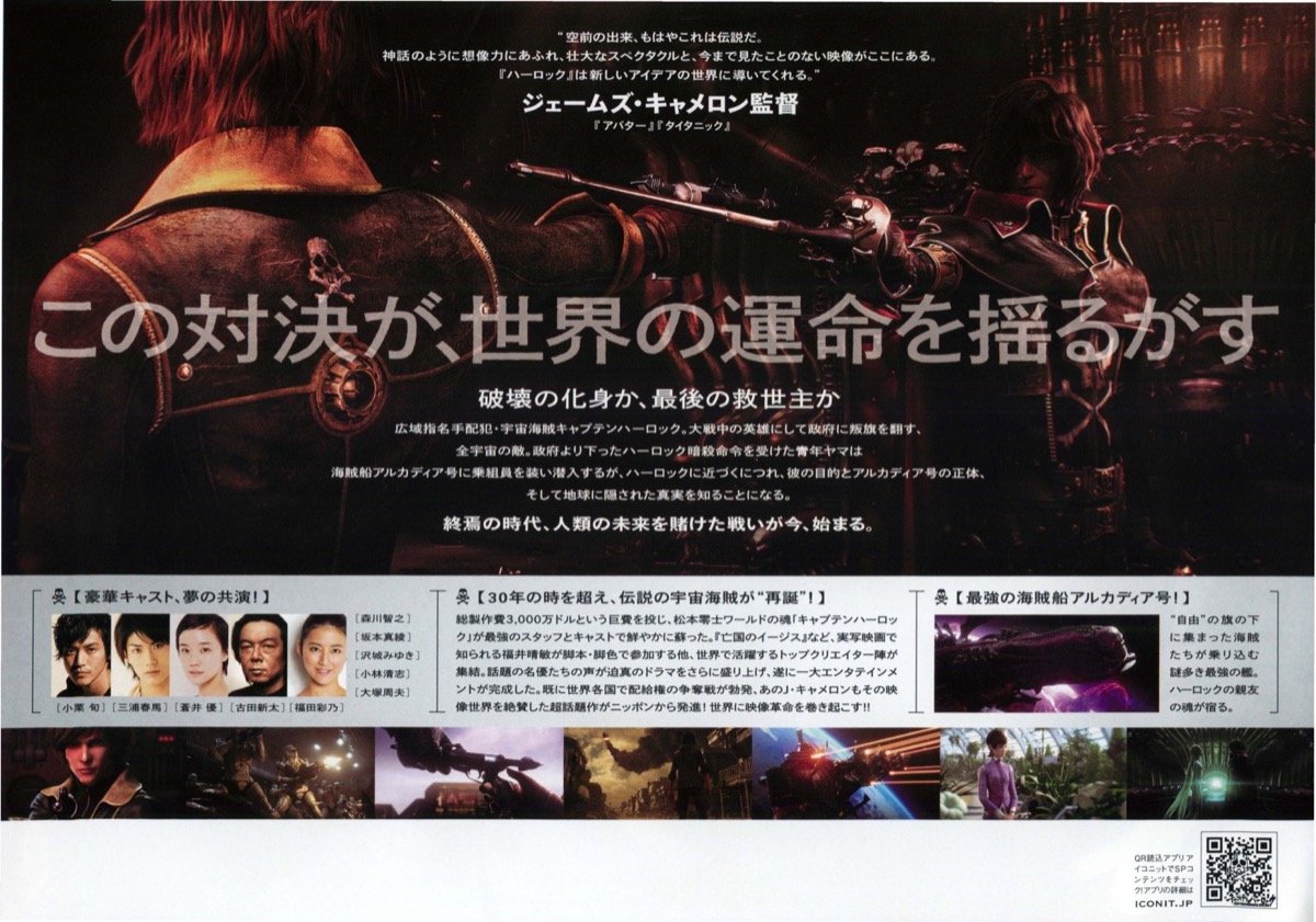 キャプテンハーロック