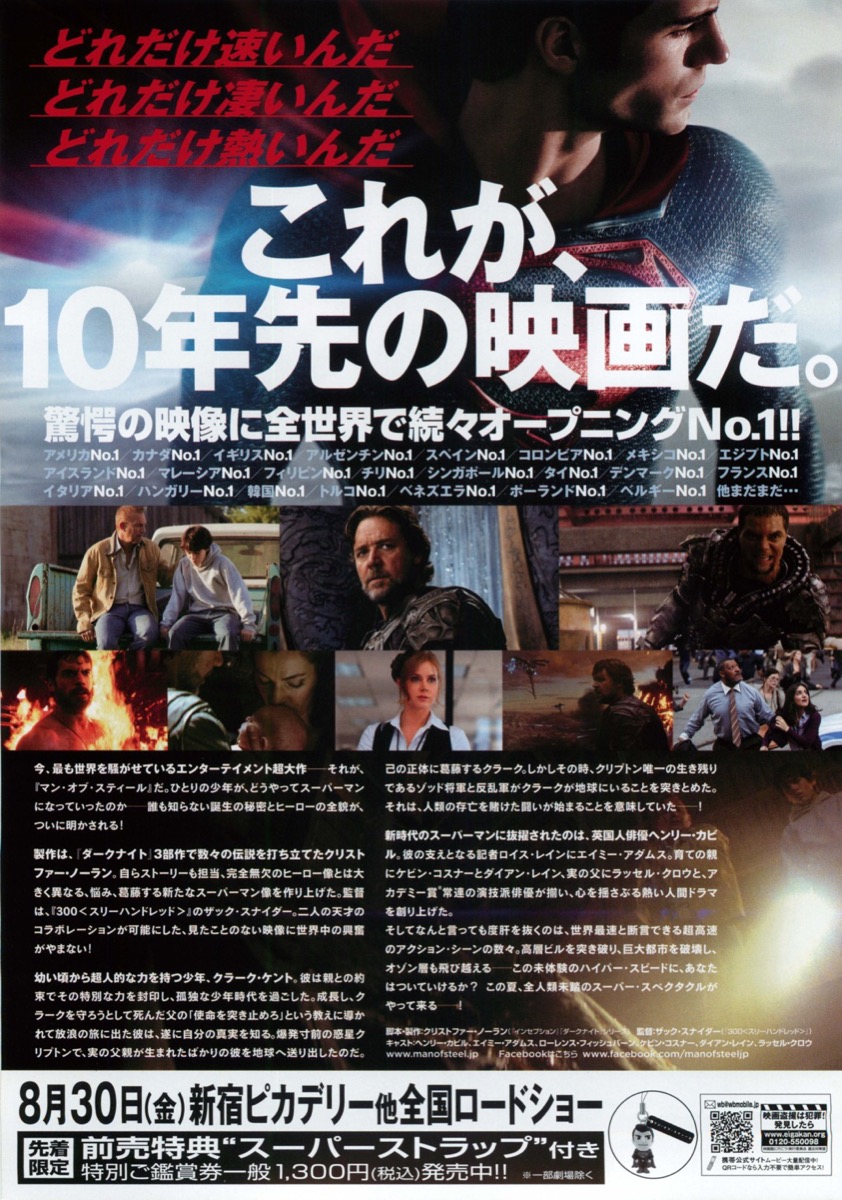 マン・オブ・スティール