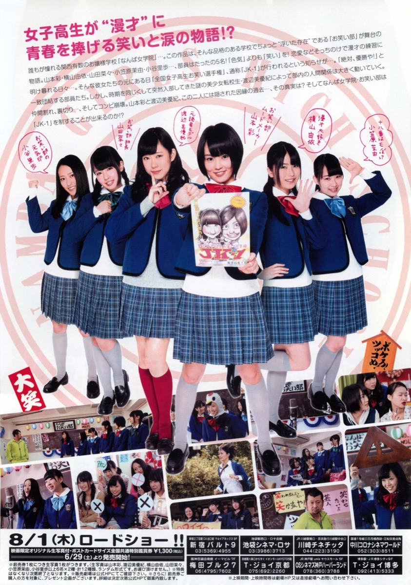 NMB48げいにん！THE MOVIE お笑い青春ガールズ