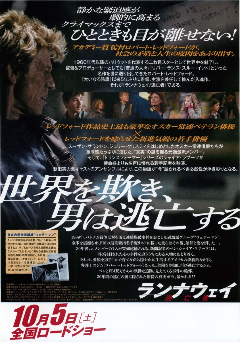 ランナウェイ／逃亡者