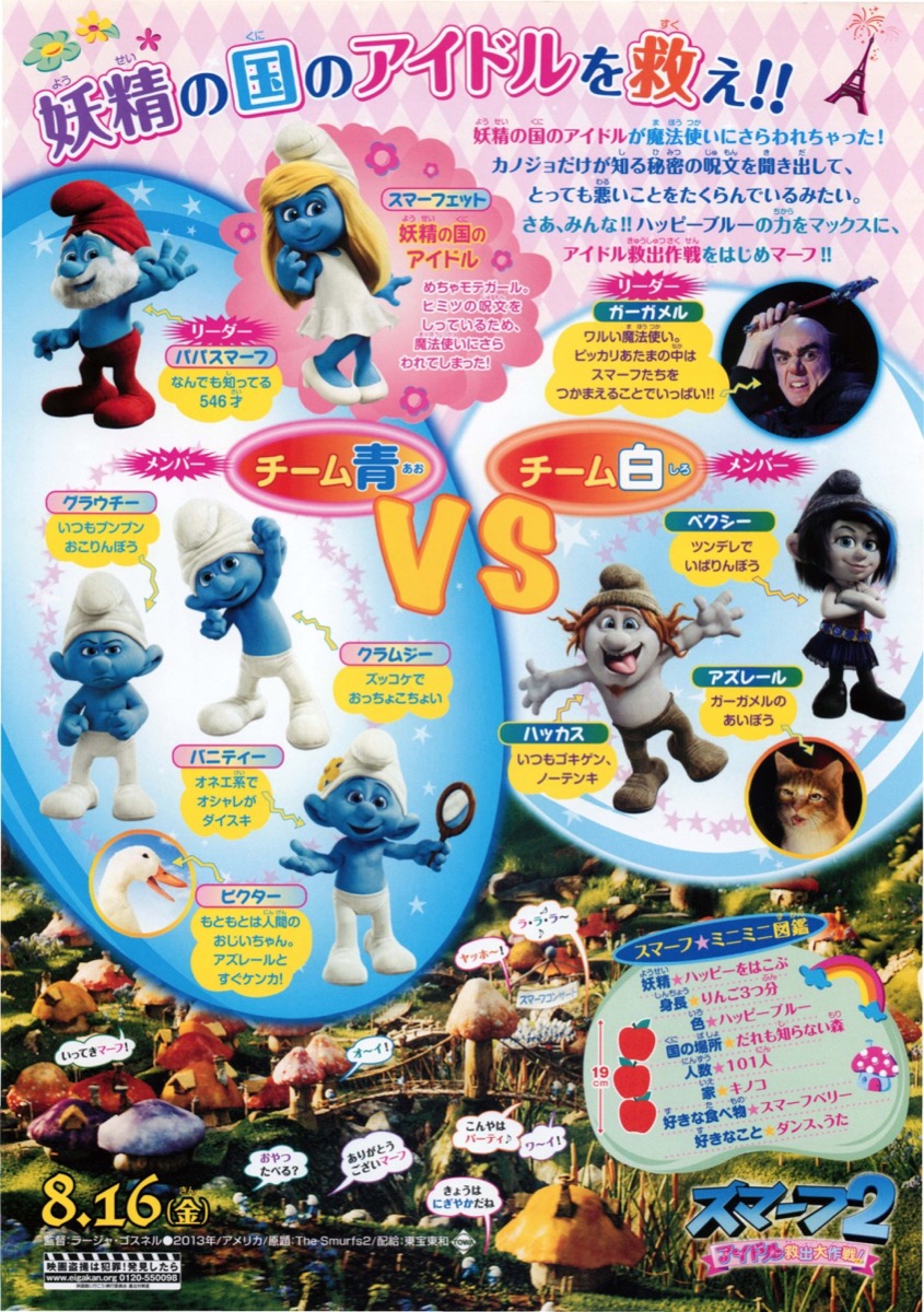 スマーフ２