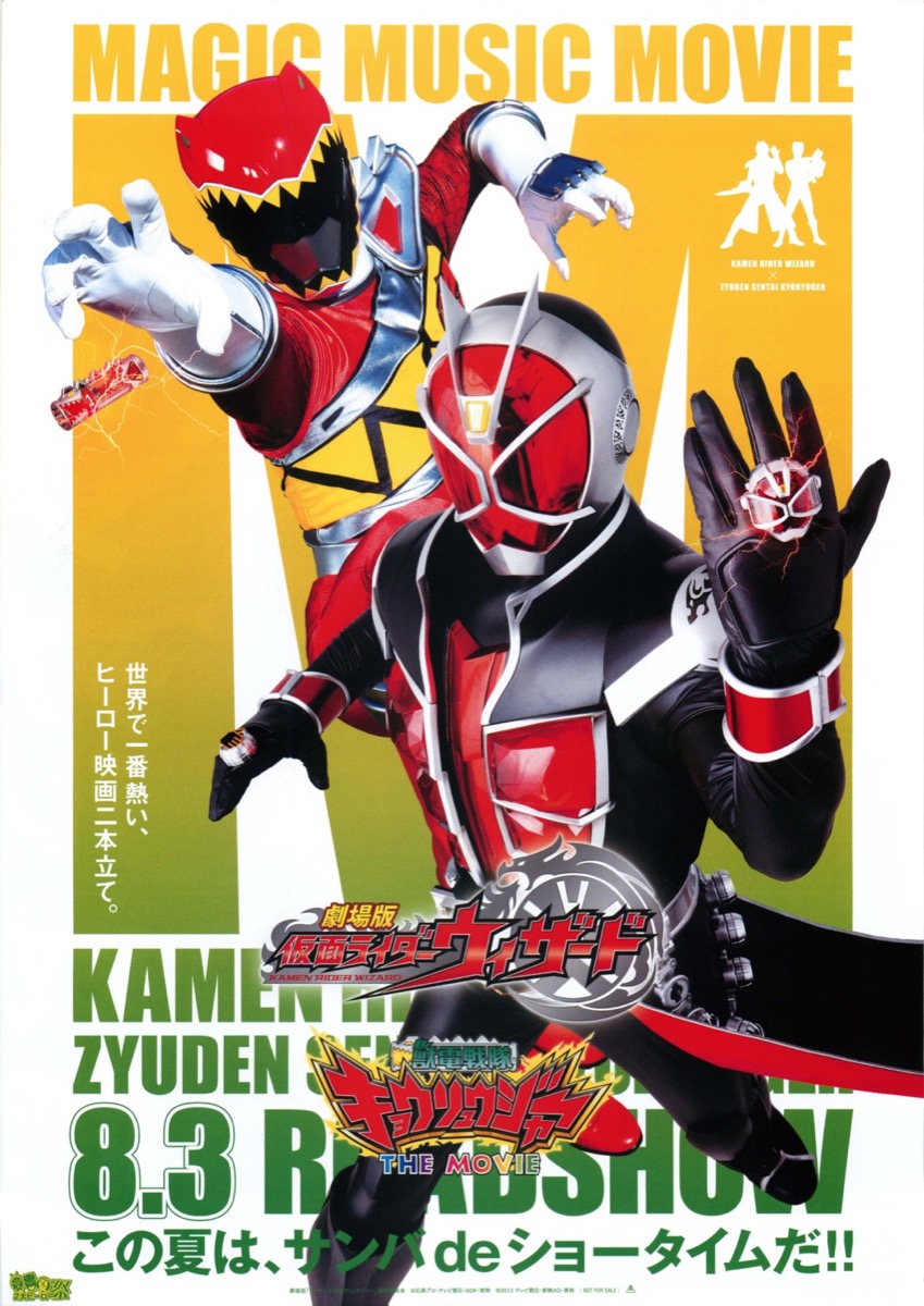 劇場版仮面ライダーウィザード 獣電戦隊キョウリュウジャー THE MOVIE