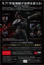 キャプテンハーロック