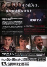 クロニクル
