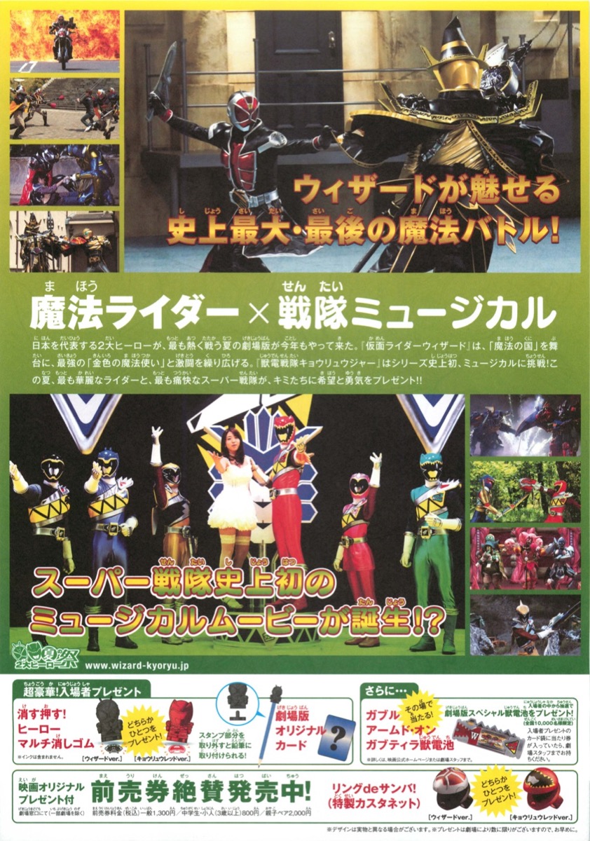 劇場版仮面ライダーウィザード獣電戦隊キョウリュウジャー THE MOVIE