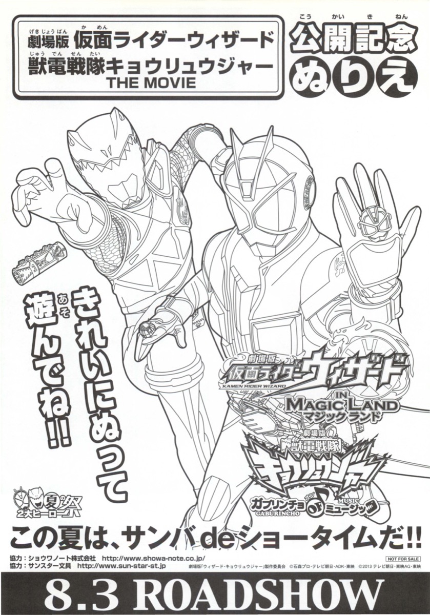劇場版仮面ライダーウィザード獣電戦隊キョウリュウジャー THE MOVIE