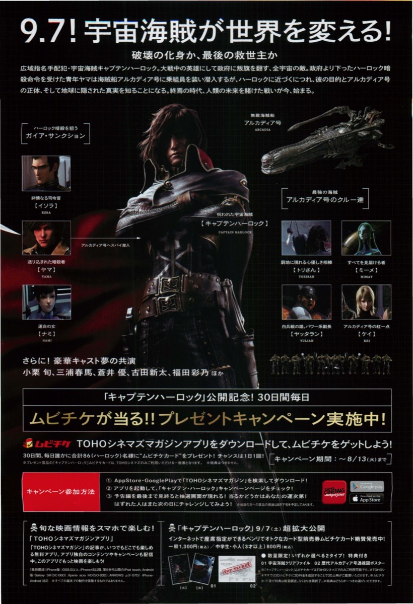 キャプテンハーロック