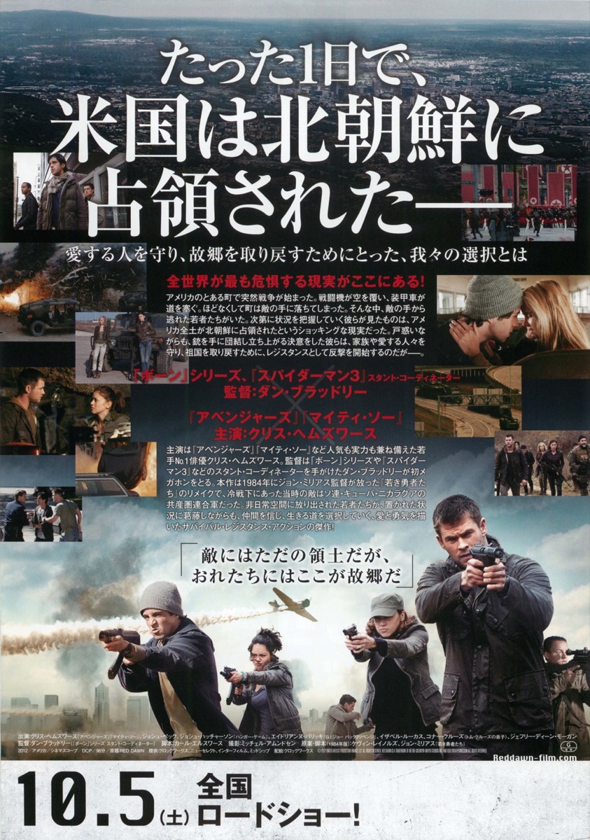 レッド・ドーン