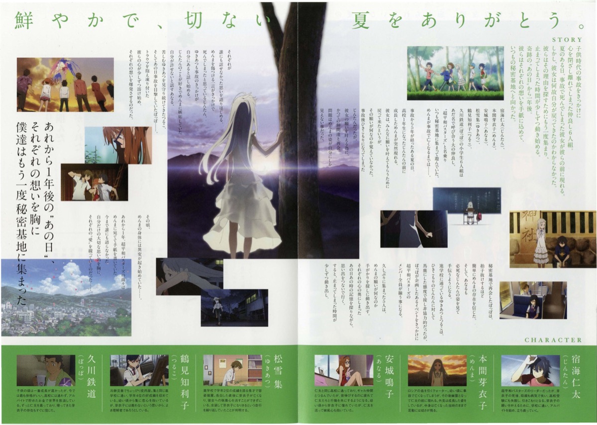 劇場版あの日見た花の名前を僕達はまだ知らない。