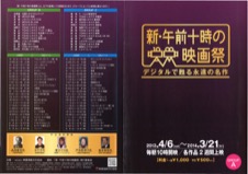 新・午前十時の映画祭