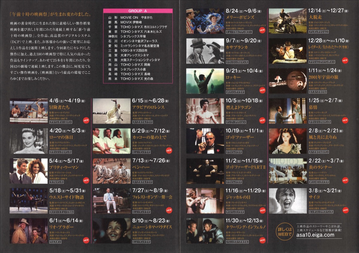 新・午前十時の映画祭