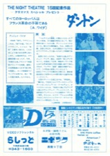 ダントン