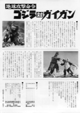 地球攻撃命令　ゴジラ対ガイガン
