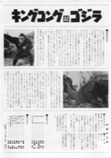 キングコング対ゴジラ