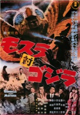 モスラ対ゴジラ