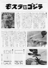 モスラ対ゴジラ