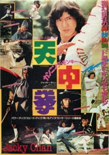 カンニングモンキー天中拳