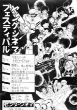 ヤングシネマフェスティバル