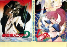 吸血鬼ハンターD,幻夢戦記レダ