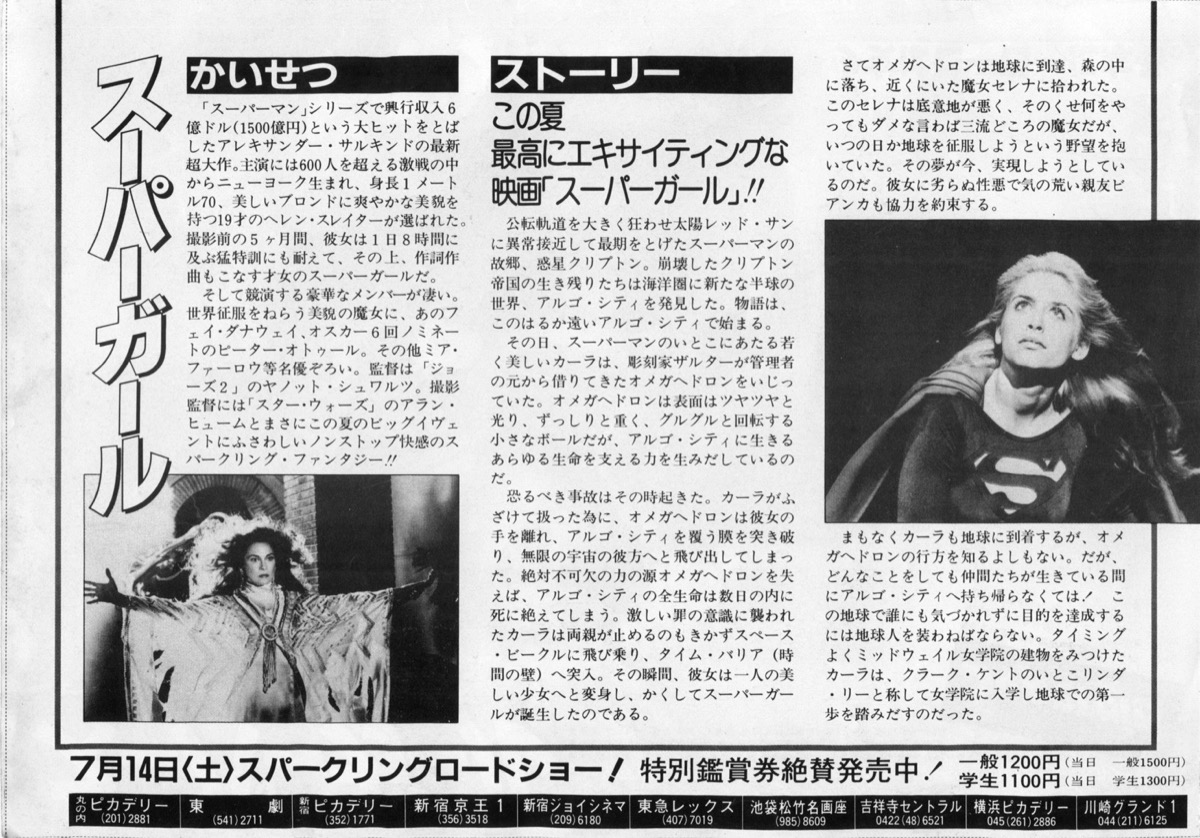 スーパーガール