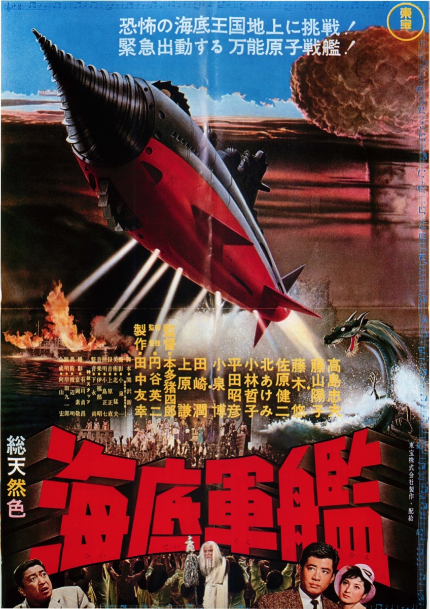 海底軍艦