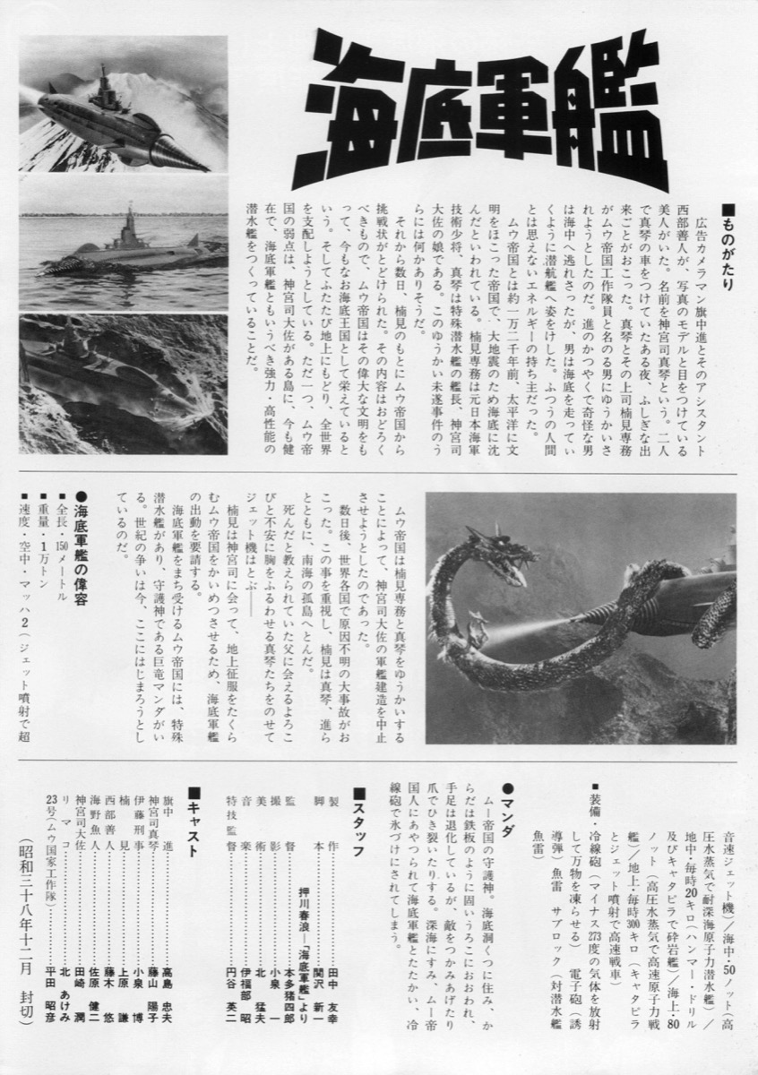海底軍艦