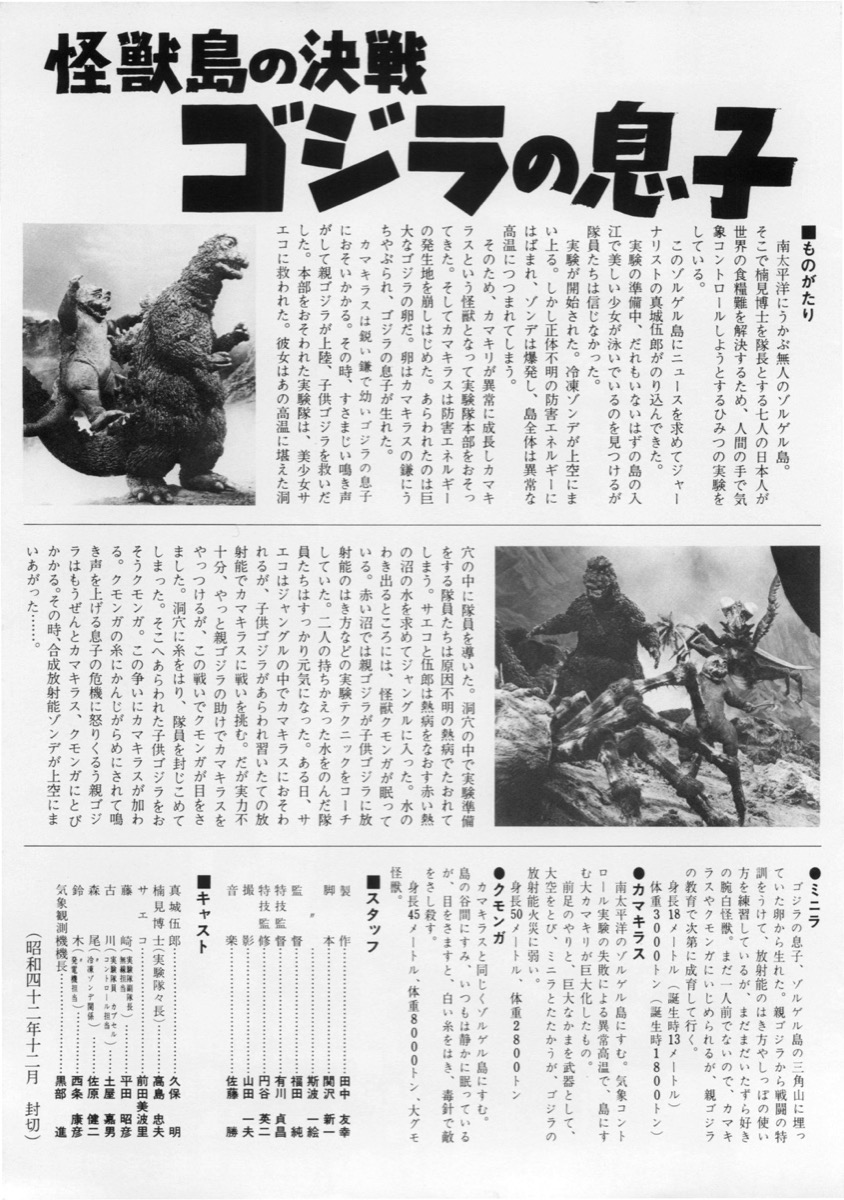 怪獣島の決戦　ゴジラの息子