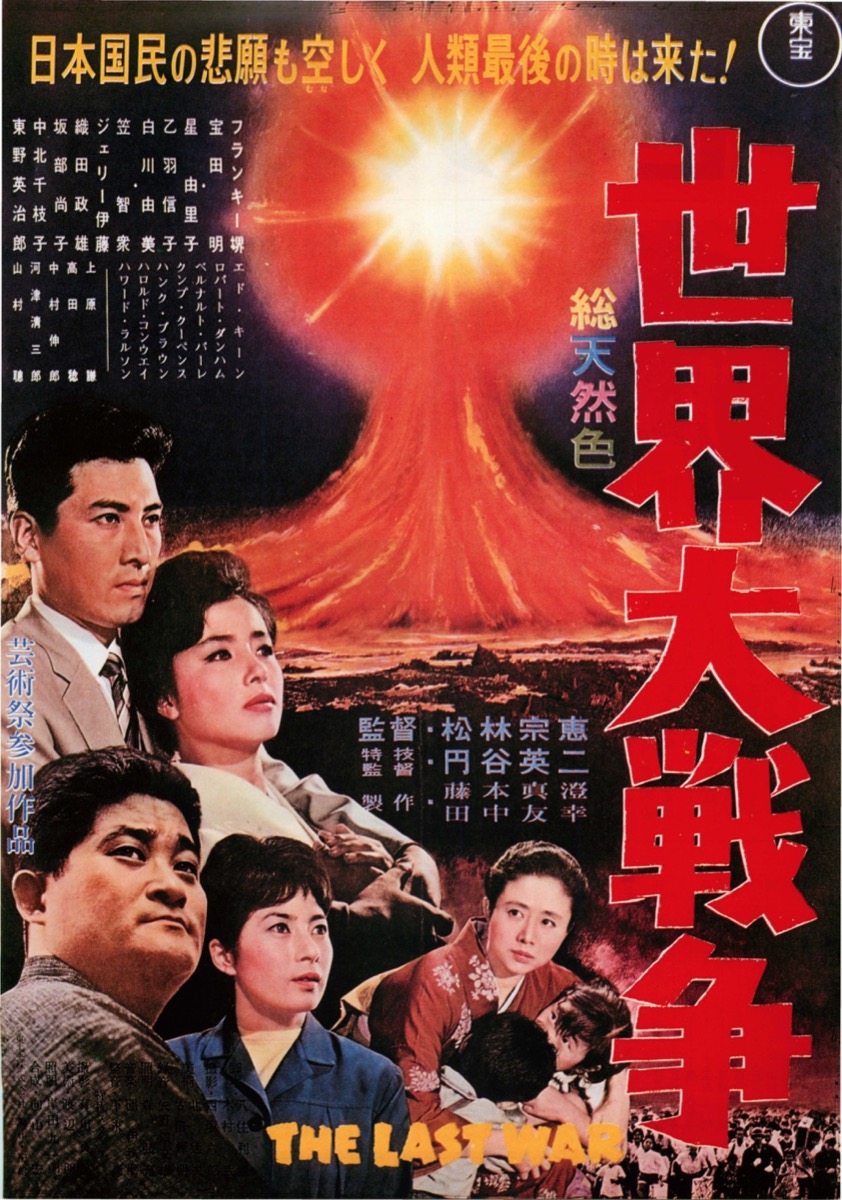 世界大戦争