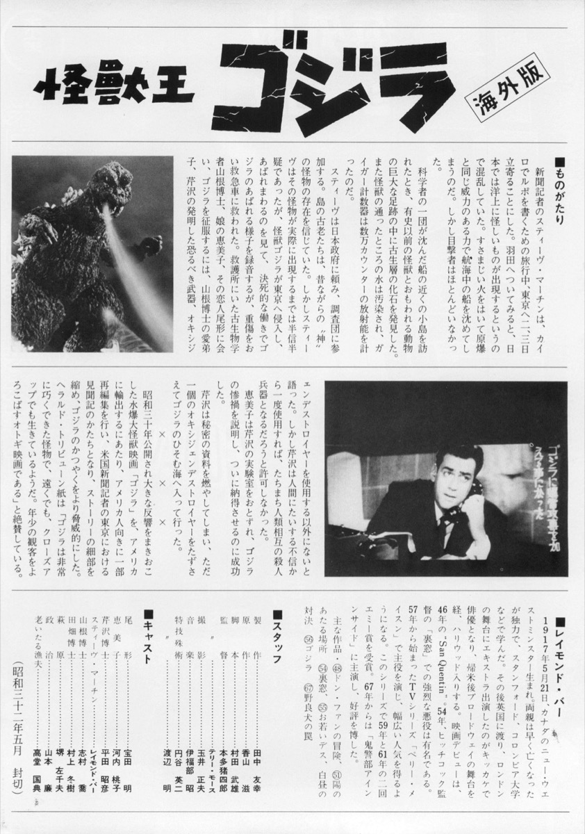 怪獣王ゴジラ　海外版