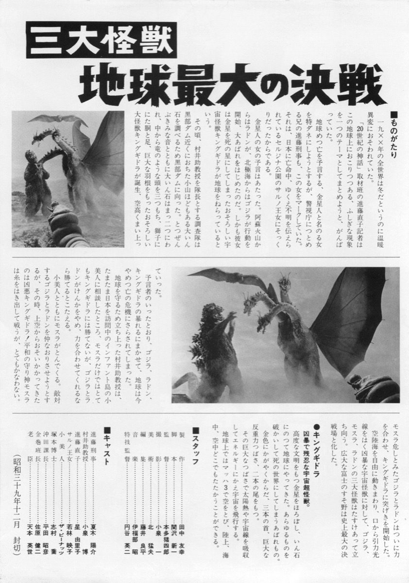三大怪獣　地球最大の決戦