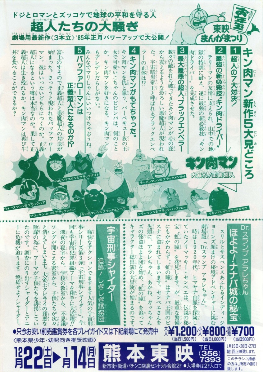 東映まんがまつり