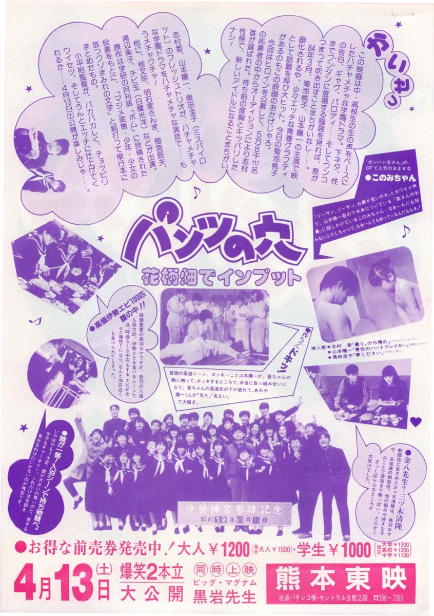 パンツの穴　花柄畑でインプット