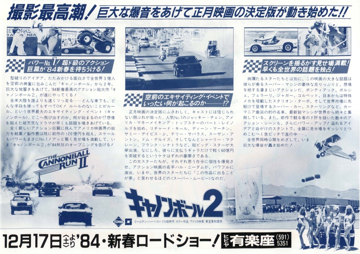 キャノンボール2