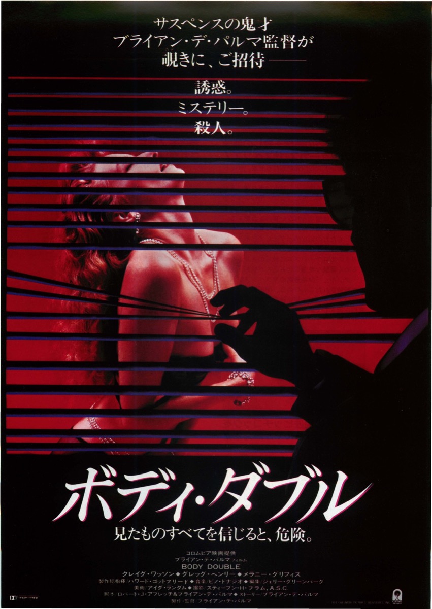 ボディ・ダブル