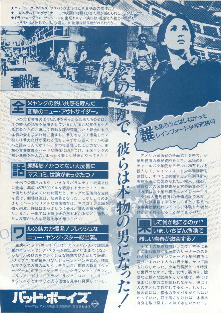 バッド・ボーイズ