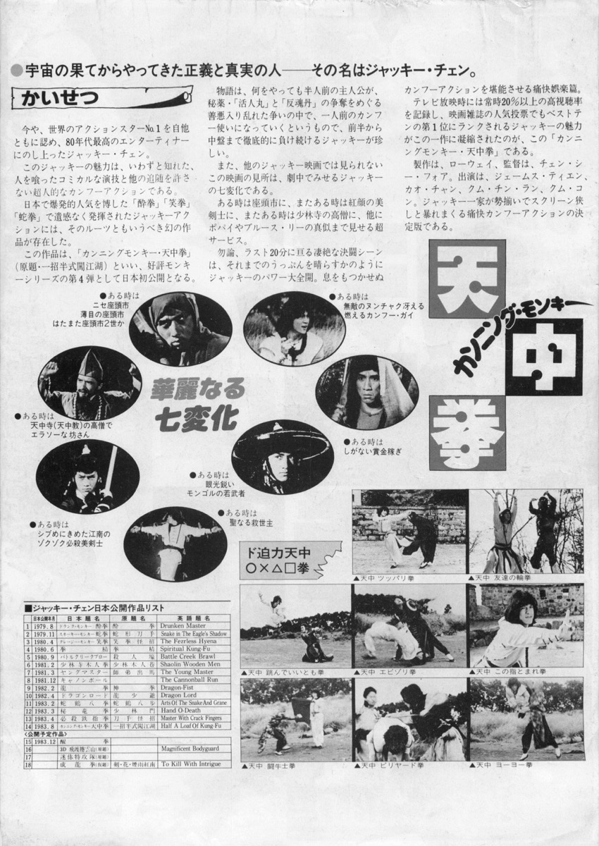 カンニングモンキー天中拳