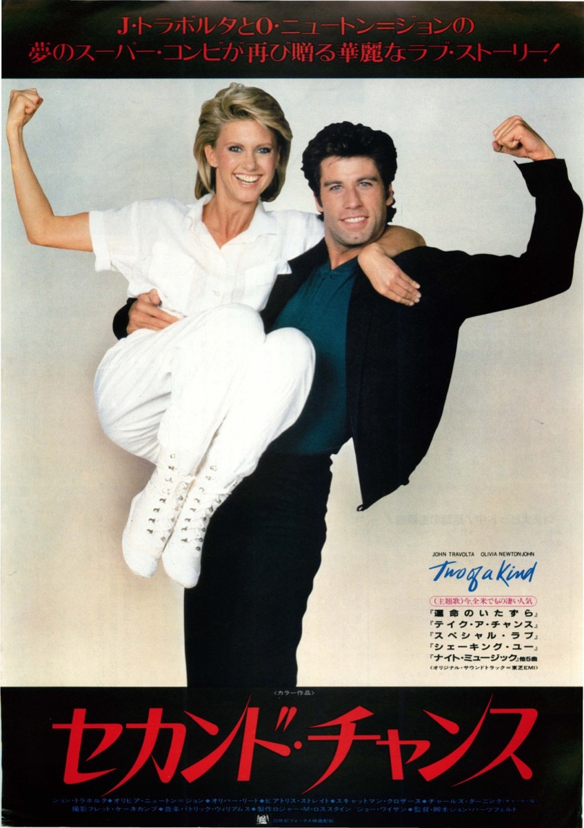 セカンド・チャンス