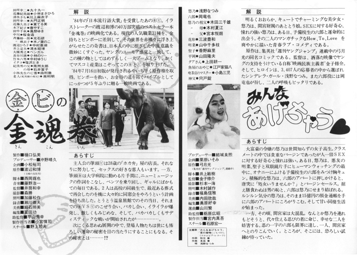 みんなあげちゃう,金魂巻